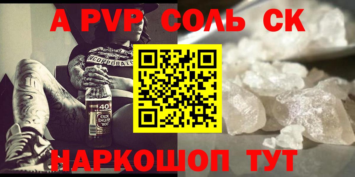 А ПВП Соль  дарнет шоп  Alpha PVP VHQ  Владикавказ  Alpha PVP СК КРИС  Вход с VPN 