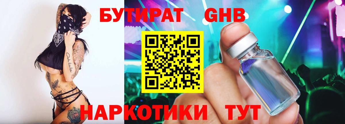 БУТИРАТ буратино Владикавказ