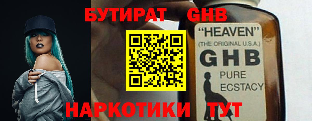 Бутират  Бутират бутандиол  Вход с VPN  Владикавказ 