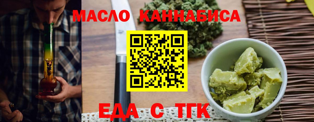 Еда ТГК конопля  Вход с VPN  Владикавказ 