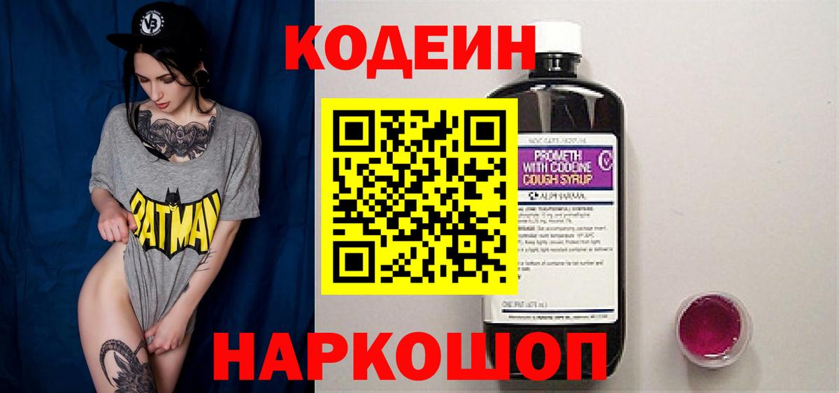 Владикавказ  Кодеин Purple Drank  Кодеиновый сироп Lean напиток Lean (лин)  Вход с VPN 
