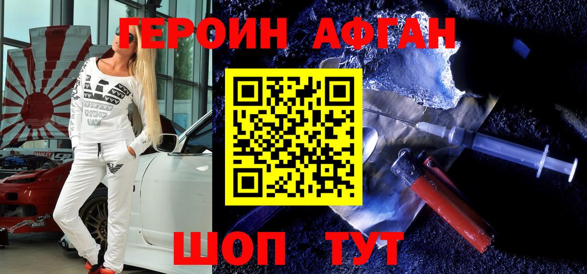 Владикавказ  ГЕРОИН Афган  Вход с VPN 