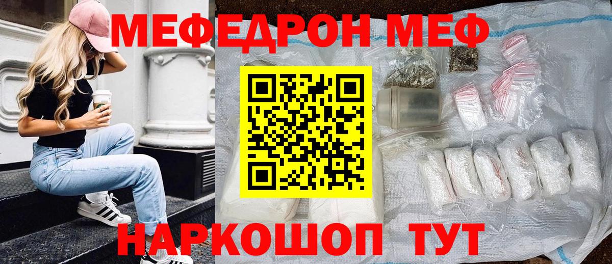 Меф  Меф мяу мяу  Вход с VPN  Владикавказ  МЯУ-МЯУ мяу мяу 