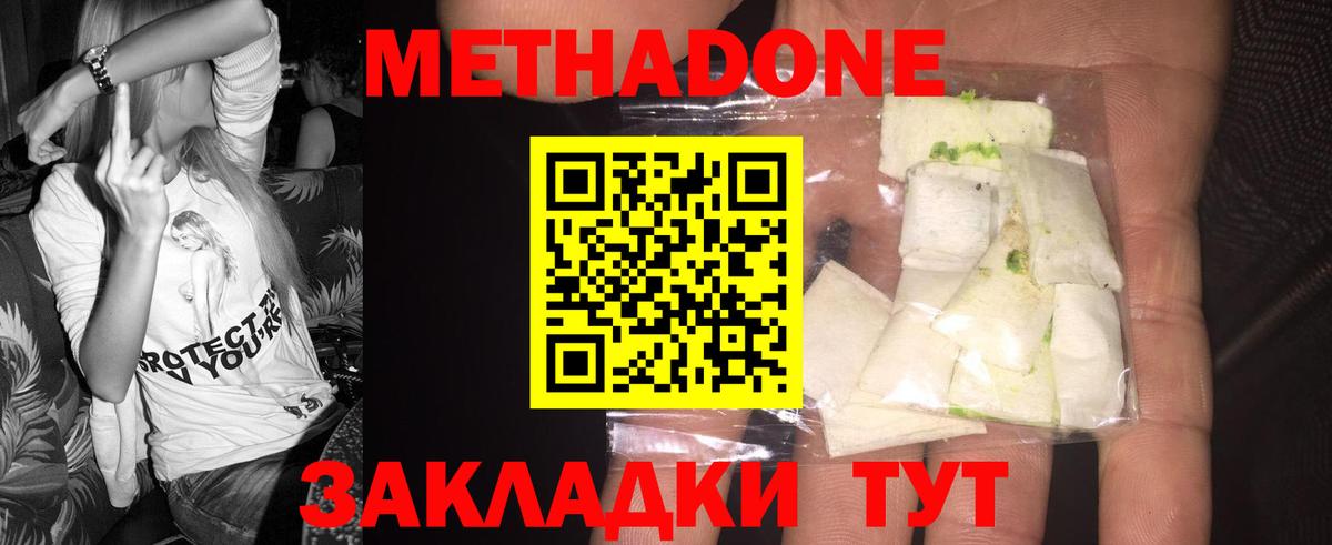 МЕТАДОН VHQ  Вход с VPN  Владикавказ  blacksprut зеркало  Метадон methadone 